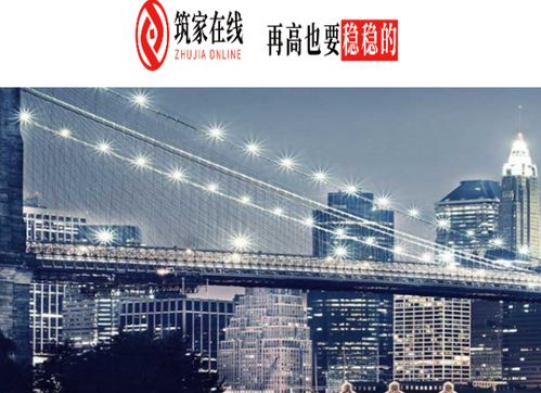 筑家在線 專業配置全球高端投資產品 安全放心
