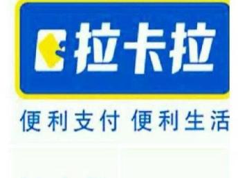 圖 無(wú)需技術(shù)小投資加盟拉卡拉免費(fèi)代理加盟趕緊咨詢吧 深圳數(shù)碼加盟